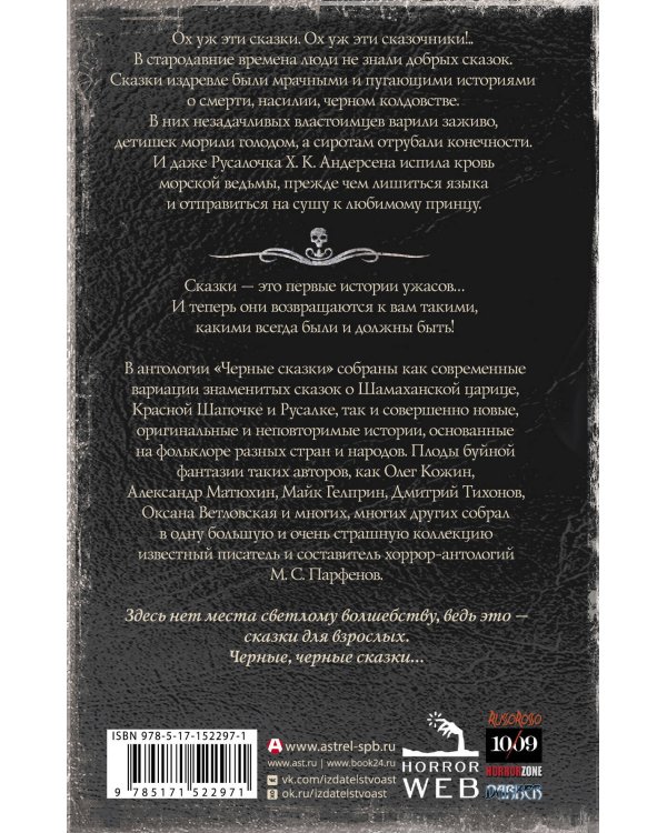 Самая страшная книга. Черные сказки