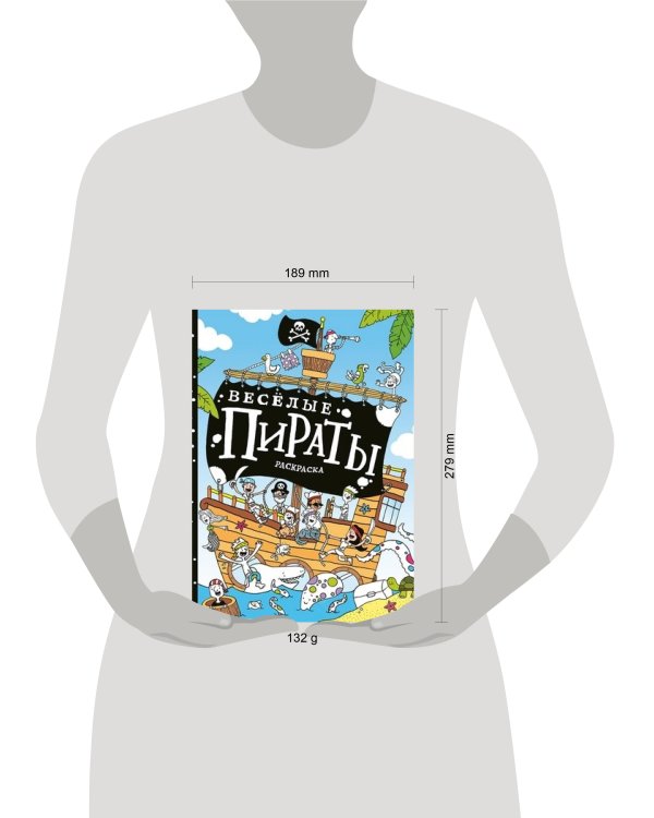 Весёлые пираты. Раскраска