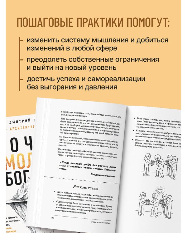 Дополнительное изображение книги «О чем молчат богатые. Как изменить свое состояние, чтобы деньги, отношения и здоровье стали следствием, а не целью»