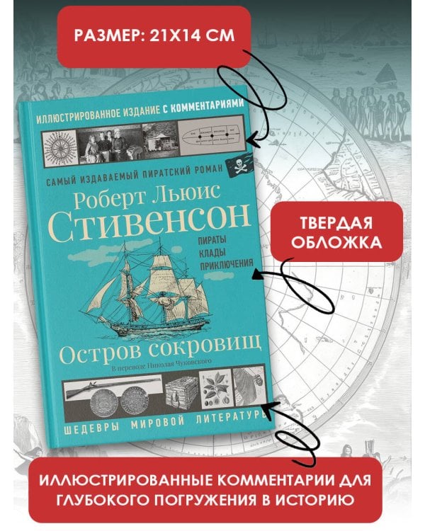 Остров сокровищ