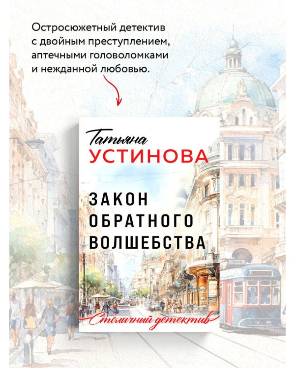 Закон обратного волшебства