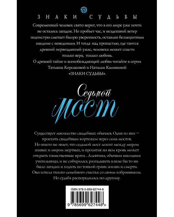 Дополнительное изображение книги «Седьмой мост»