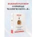Мозг и его “Я”. Кто мы? Откуда мы? Куда мы идем?