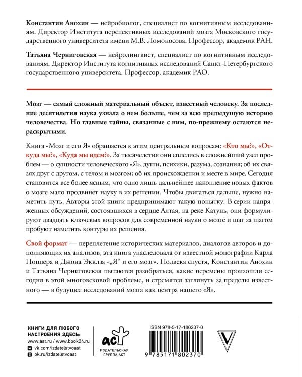 Мозг и его “Я”. Кто мы? Откуда мы? Куда мы идем?