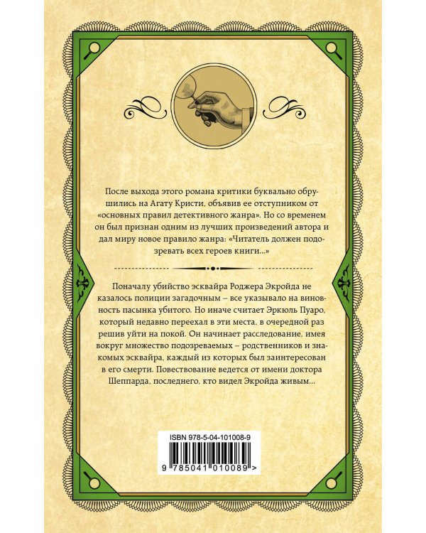 Комплект из 3 книг (Десять негритят. Убийство Роджера Экройда. Убийство в "Восточном экспрессе")