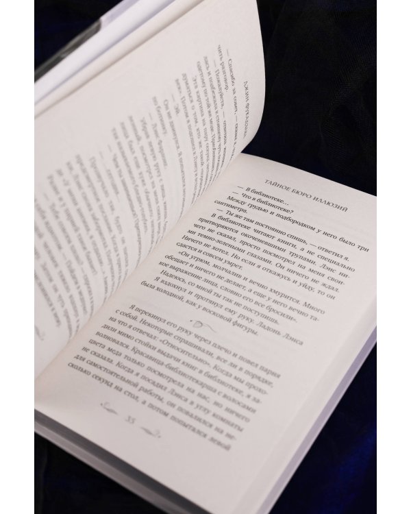 Тайное бюро иллюзий. Фантазм. Книга 1