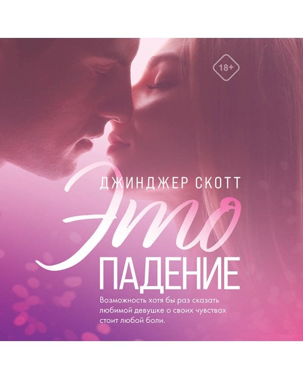 Это падение