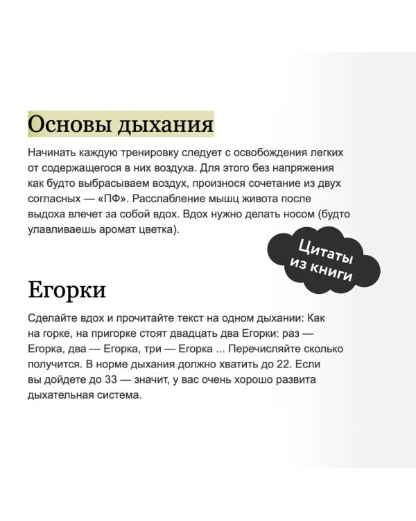 Речевое обаяние. Улучшить речь за 10 минут в день