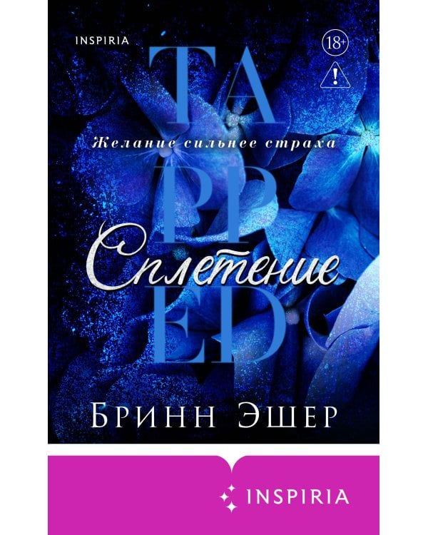 Сплетение