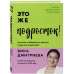 Комплект из 3-х книг Вики Дмитриевой: Это же ребёнок! +Это же подросток! + Это же любовь! (ИМ)