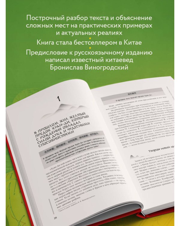 Трактат Желтого императора о внутреннем. Практика китайской медицины
