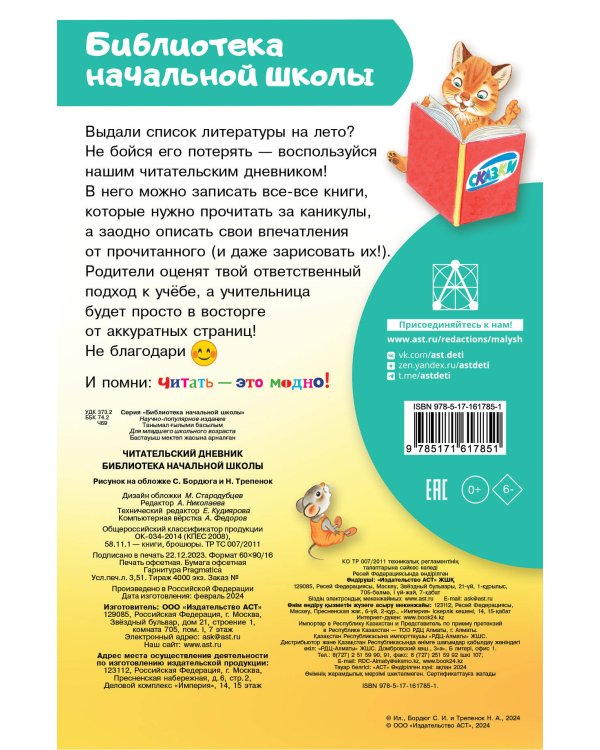 Читательский дневник. Библиотека начальной школы