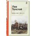 КиС (Классическая и Современная литература) Война и мир. Том III-IV