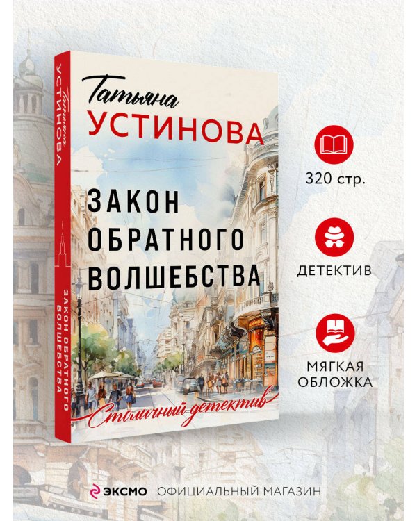 Закон обратного волшебства
