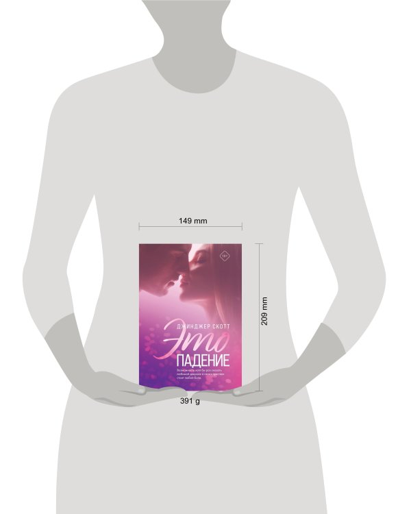 Это падение