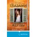 Профайлер. Комплект из 3 книг (Внутри убийцы. Заживо в темноте. Глазами жертвы)