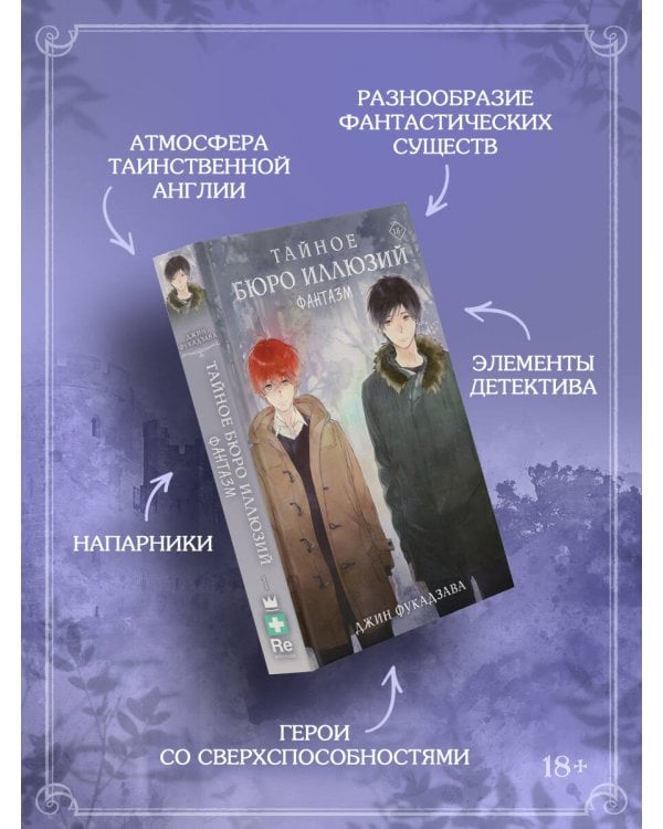 Тайное бюро иллюзий. Фантазм. Книга 1