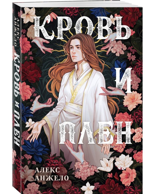 Кровь и Плен. Оформление Сары