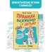 Правила выживания с детьми