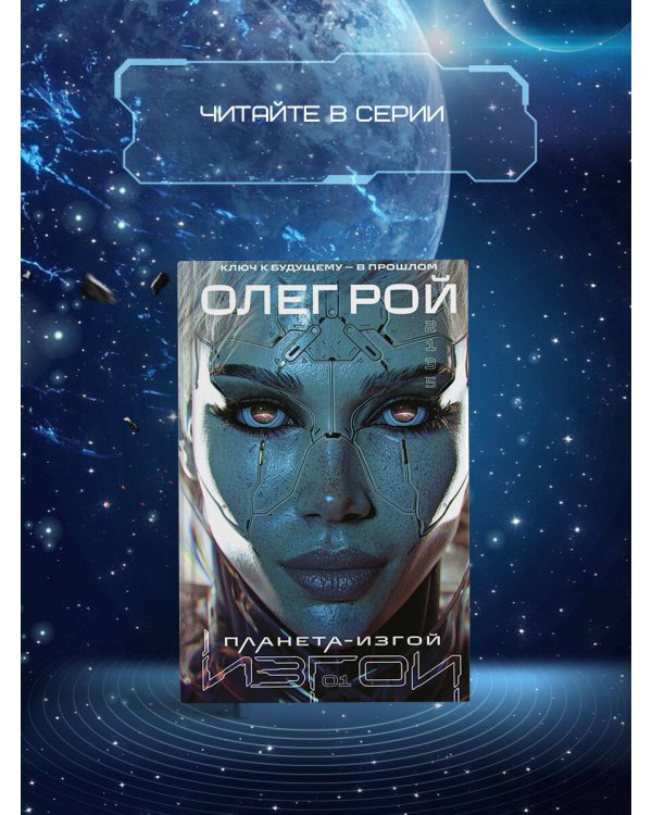 Наперекор страху (Изгои #3)