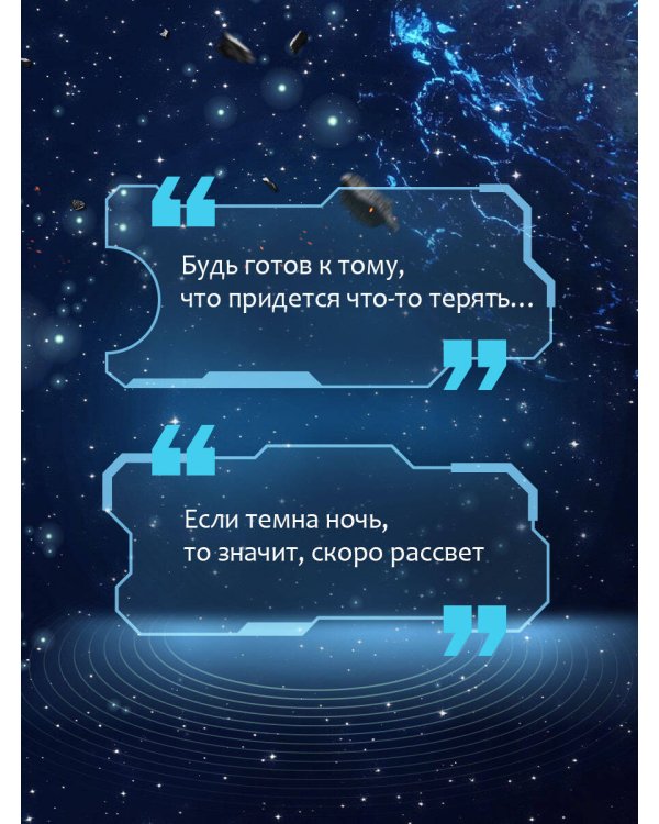 Наперекор страху (Изгои #3)