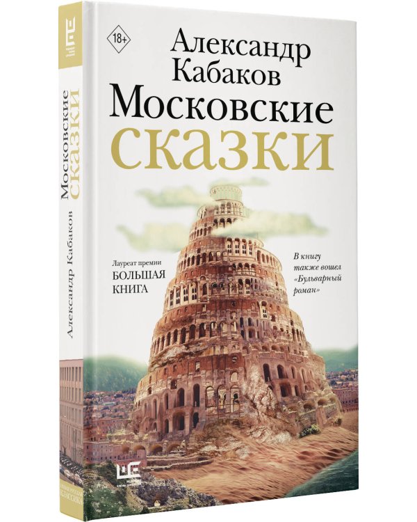 Московские сказки