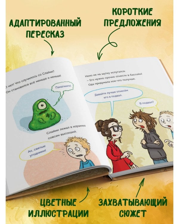 Читаю сам. Не открывать! Иначе лизун все забрызгает слизью! (# 2)
