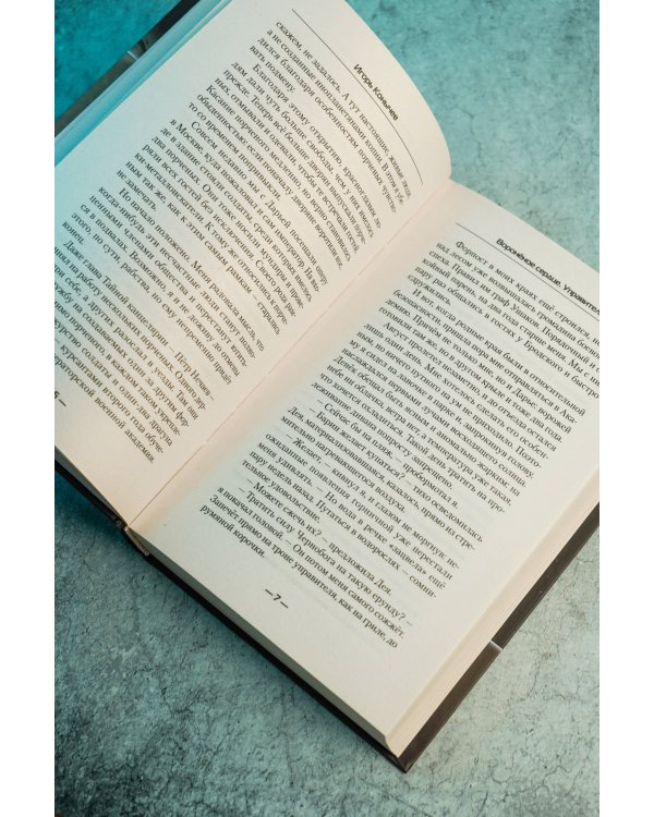 Дополнительное изображение книги «Воронёное сердце. Управитель»