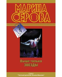 Выше только звезды. Как в индийском кино: повести