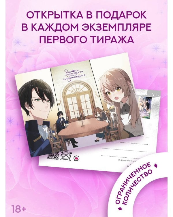 В целости и сохранности в объятиях элитного рыцаря. Книга 1