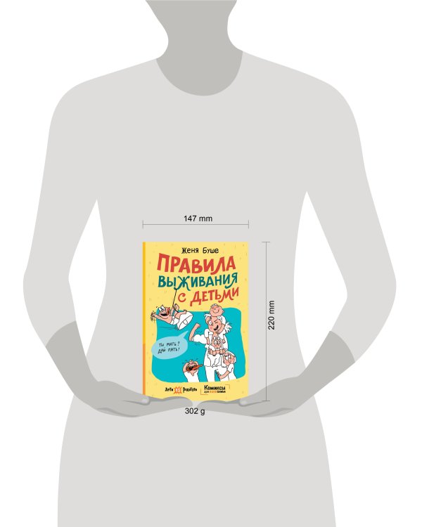 Правила выживания с детьми