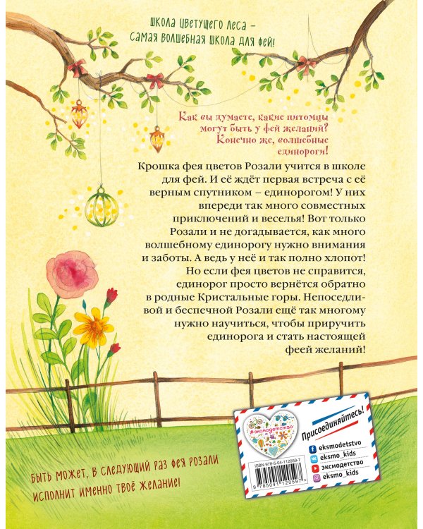 День единорога (выпуск 3)