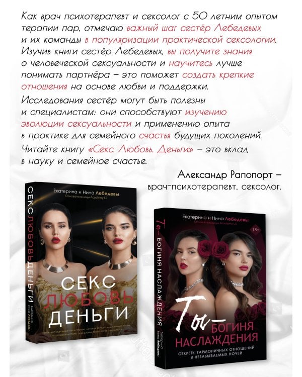 Ты - богиня наслаждения