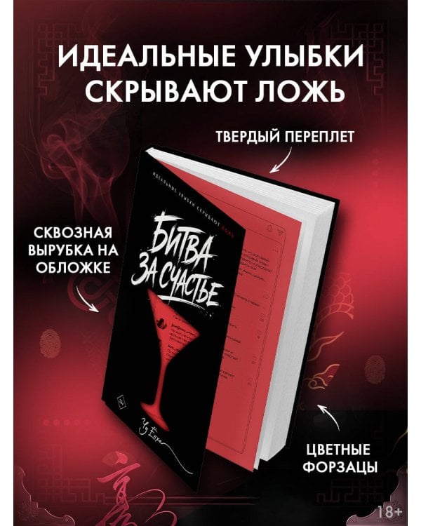 Дополнительное изображение книги «Битва за счастье»