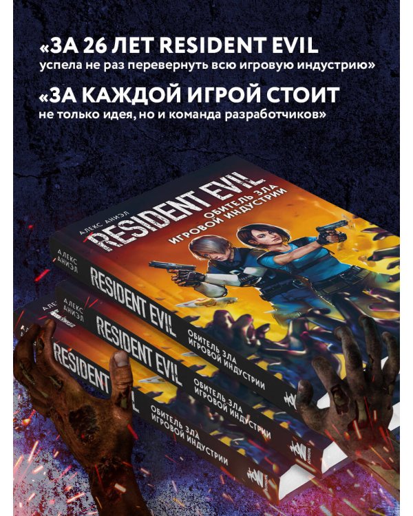 Resident Evil. Обитель зла игровой индустрии