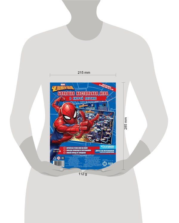 Человек паук. В хитрой паутине. Большая настольная игра