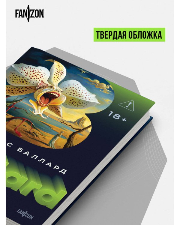 Голоса времени