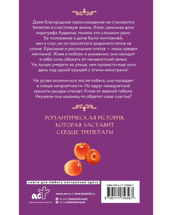 В целости и сохранности в объятиях элитного рыцаря. Книга 1
