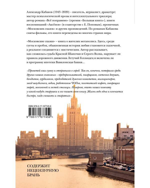 Московские сказки