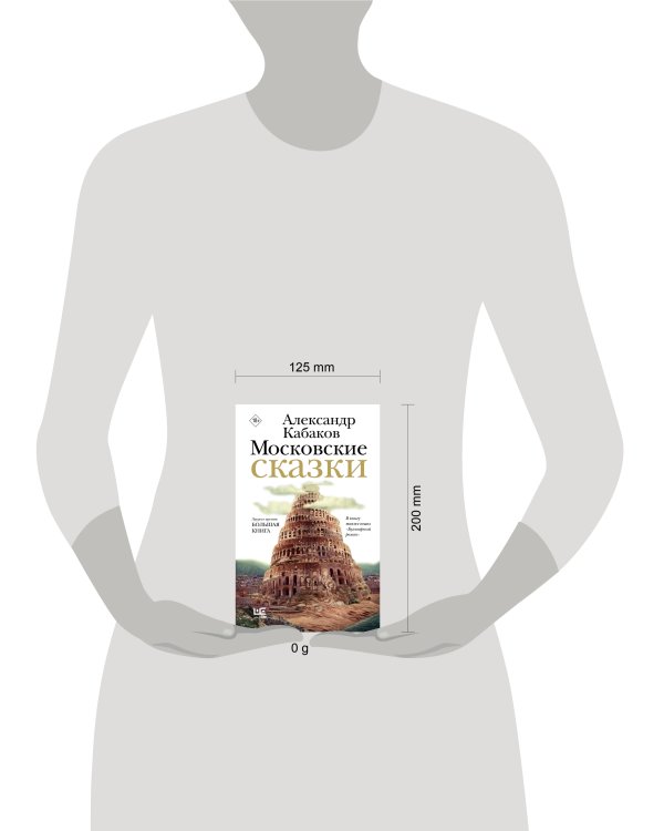 Московские сказки