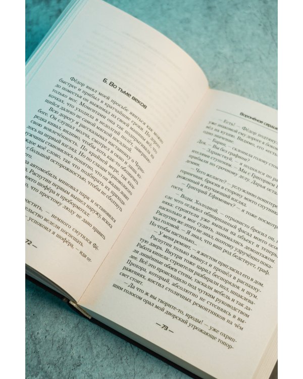 Дополнительное изображение книги «Воронёное сердце. Управитель»