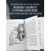 Мой путь к истине. 2005-2015 дневники одинокого путешественника