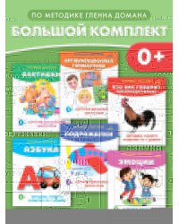Запуск речи. Комплект из 6 книг