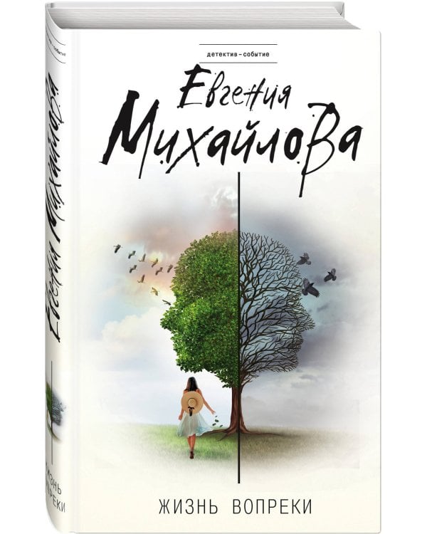 Жизнь вопреки