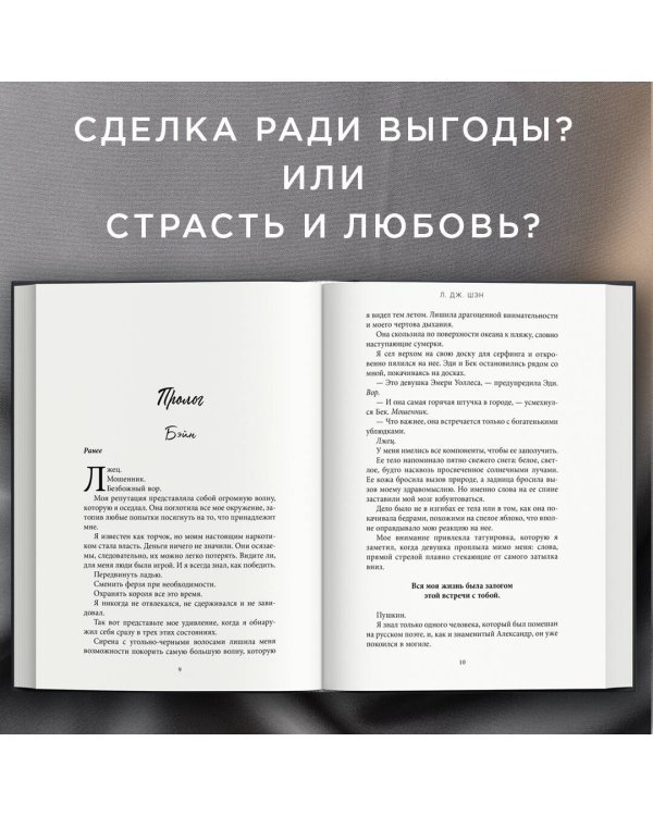 Святые Грешники. Мятежный (#4)