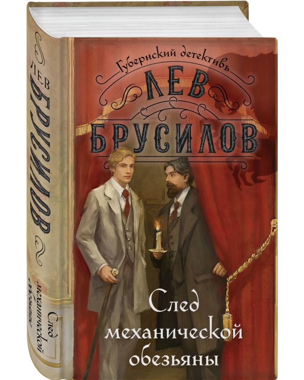 Комплект из 2-х книг. След механической обезьяны (#3) + Смерть в салоне восковых фигур (#4)