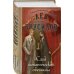 Комплект из 2-х книг. След механической обезьяны (#3) + Смерть в салоне восковых фигур (#4)
