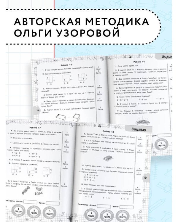 Задачи по математике для уроков и олимпиад. 1 класс