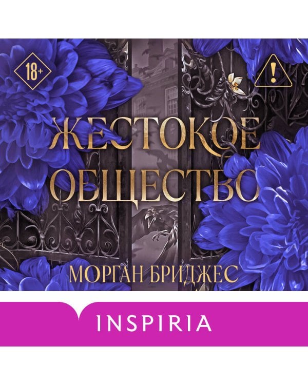 Жестокое общество