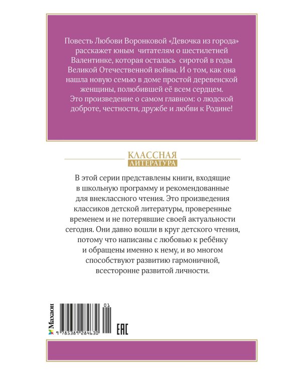 Девочка из города